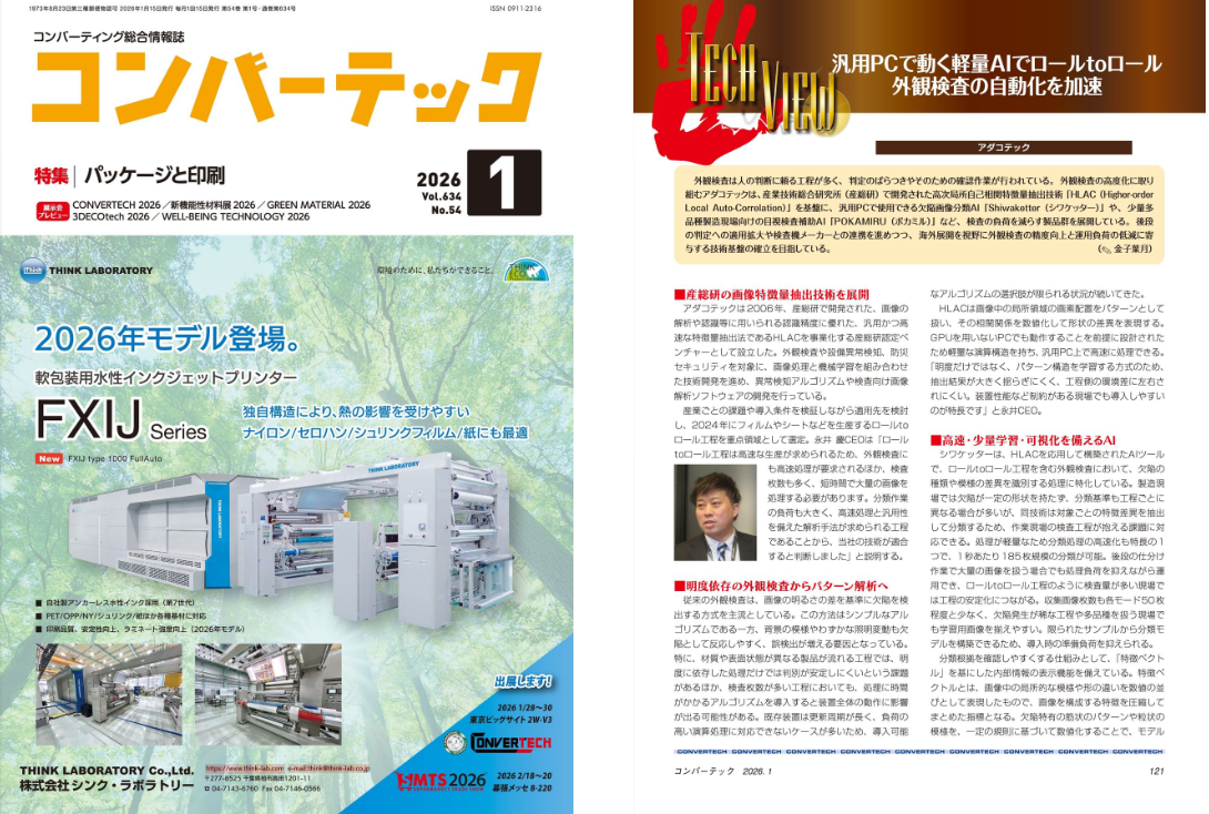 コンバーテック表1とアダコページ